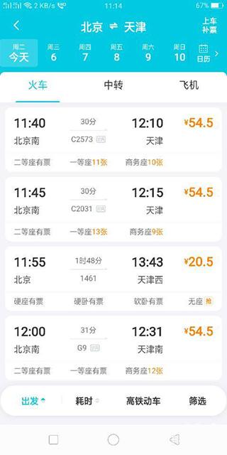 去哪儿旅行手机客户端下载,去哪儿旅行,购票app,住宿app