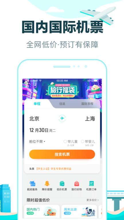 去哪儿旅行手机客户端下载,去哪儿旅行,购票app,住宿app