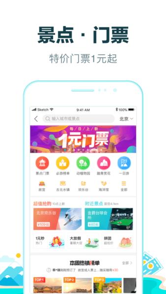 去哪儿旅行手机客户端下载,去哪儿旅行,购票app,住宿app