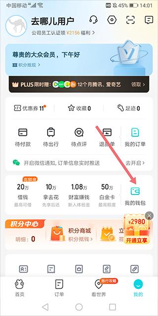 去哪儿旅行手机客户端下载,去哪儿旅行,购票app,住宿app