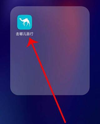 去哪儿旅行手机客户端下载,去哪儿旅行,购票app,住宿app