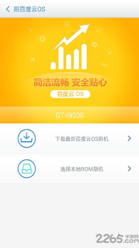 百度刷机app下载,百度刷机,百度app,刷机app