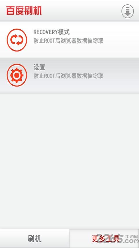 百度刷机app下载,百度刷机,百度app,刷机app