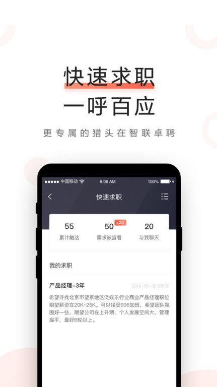 智联卓聘app下载,智联卓聘,求职app,招聘app