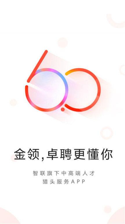 智联卓聘app下载,智联卓聘,求职app,招聘app