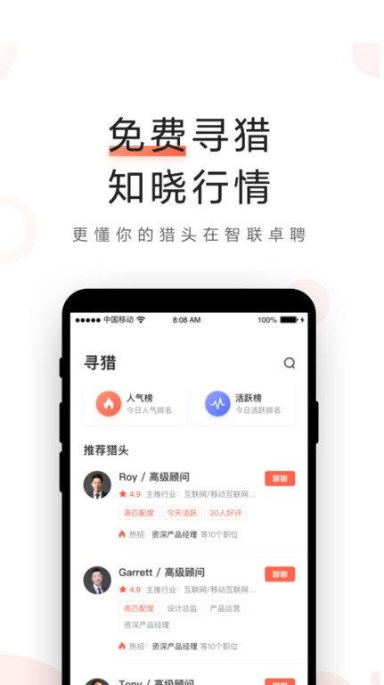 智联卓聘app下载,智联卓聘,求职app,招聘app