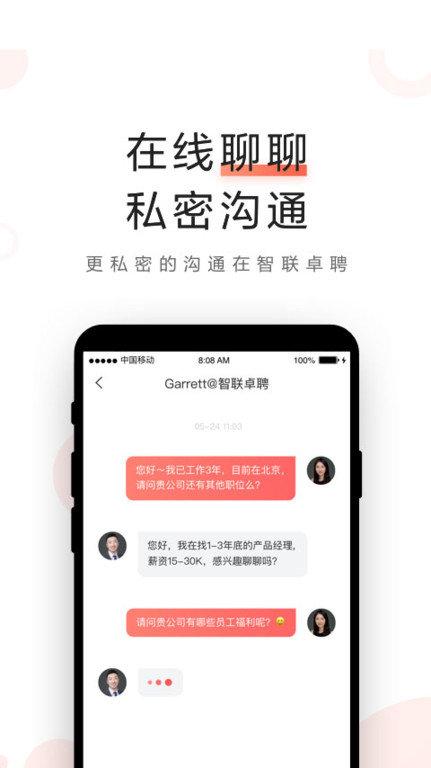 智联卓聘app下载,智联卓聘,求职app,招聘app