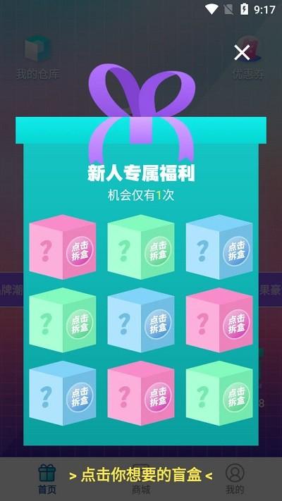 趣抢盲盒app下载,趣抢盲盒,盲盒app,网购app