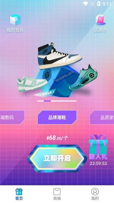 趣抢盲盒app下载,趣抢盲盒,盲盒app,网购app