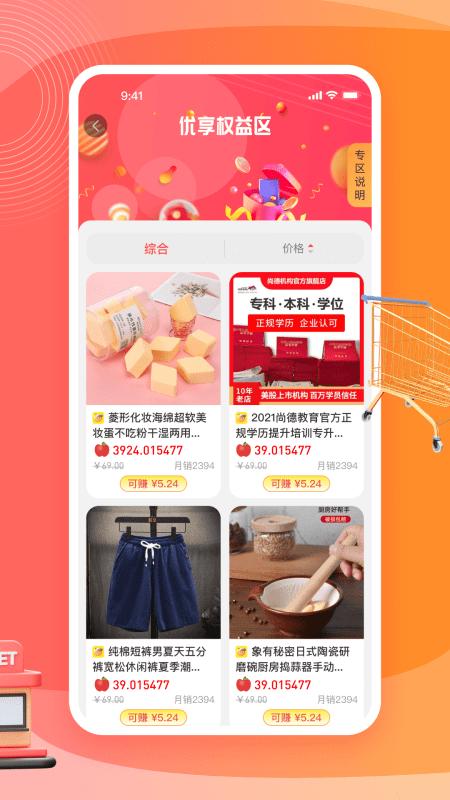 秋桔商城手机版下载,秋桔商城,网购app