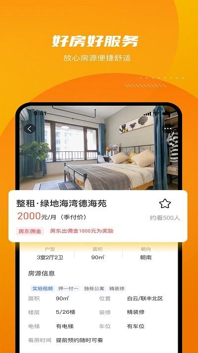 云骥平台app(更名友巢)下载,云骥平台,租房app,房屋租赁app