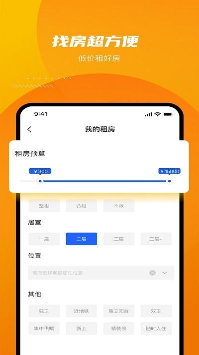 云骥平台app(更名友巢)下载,云骥平台,租房app,房屋租赁app