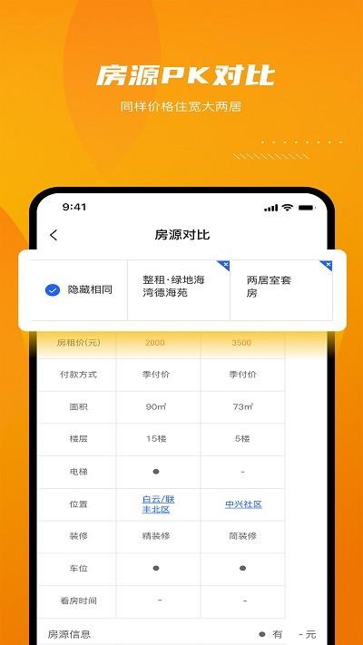 云骥平台app(更名友巢)下载,云骥平台,租房app,房屋租赁app
