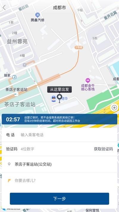 乌海公交E出行司机app下载,乌海公交E出行,司机app,司机接单app