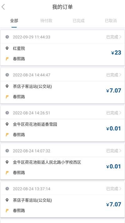 乌海公交E出行司机app下载,乌海公交E出行,司机app,司机接单app