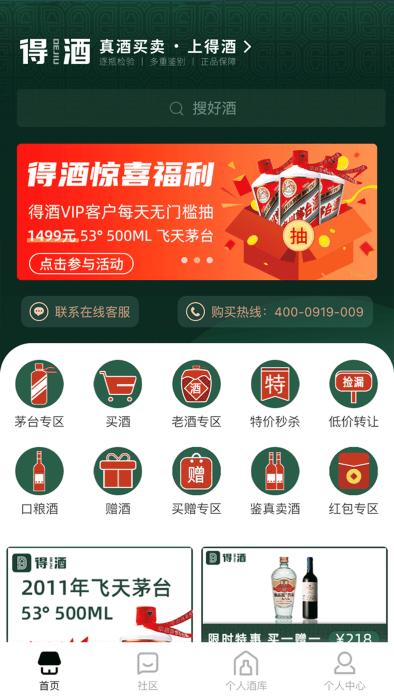 得酒app下载,得酒,酒水app,电商app