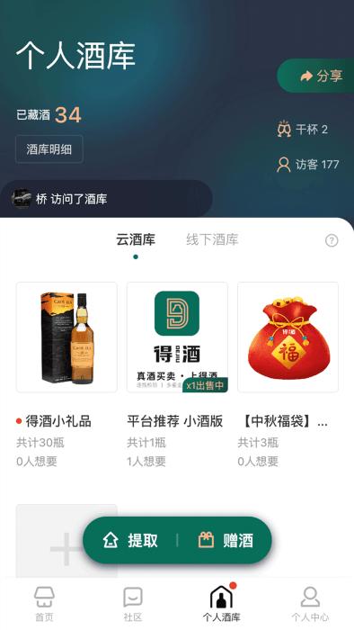 得酒app下载,得酒,酒水app,电商app