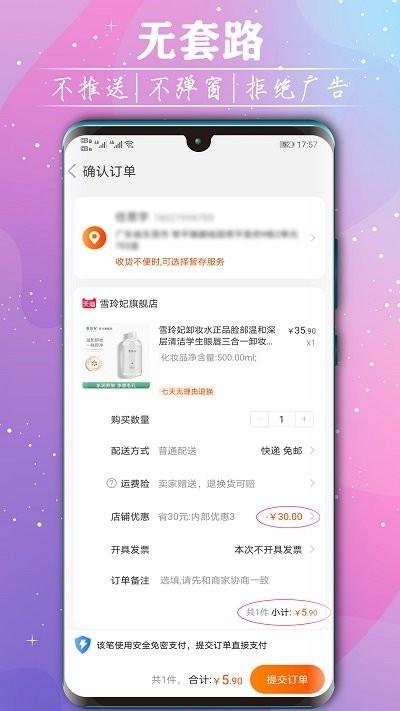 手机领券宝官方版下载,手机领券宝,优惠券app,省钱app