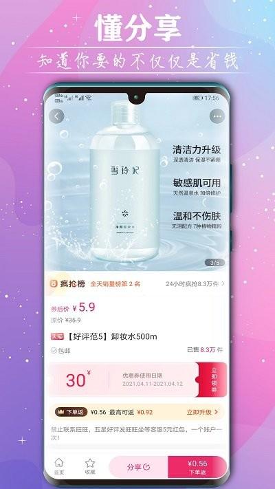 手机领券宝官方版下载,手机领券宝,优惠券app,省钱app