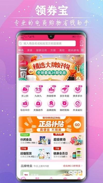 手机领券宝官方版下载,手机领券宝,优惠券app,省钱app