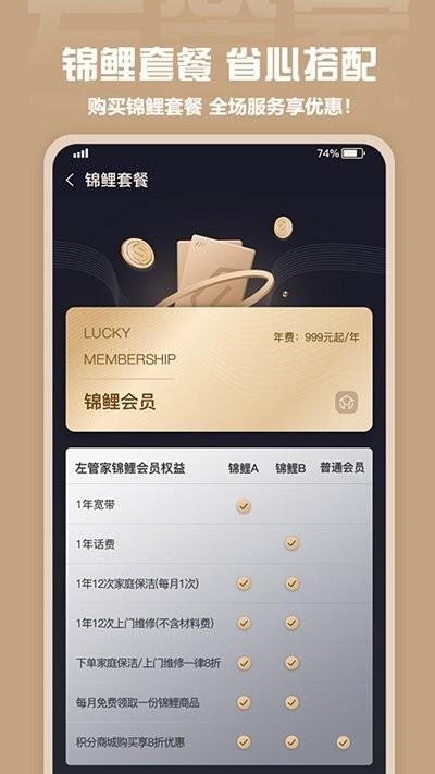 左管家app下载,左管家,服务app,生活app