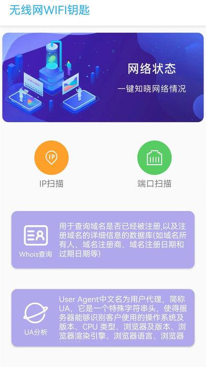 无线网wifi钥匙手机版下载,无线网wifi钥匙,wifiapp