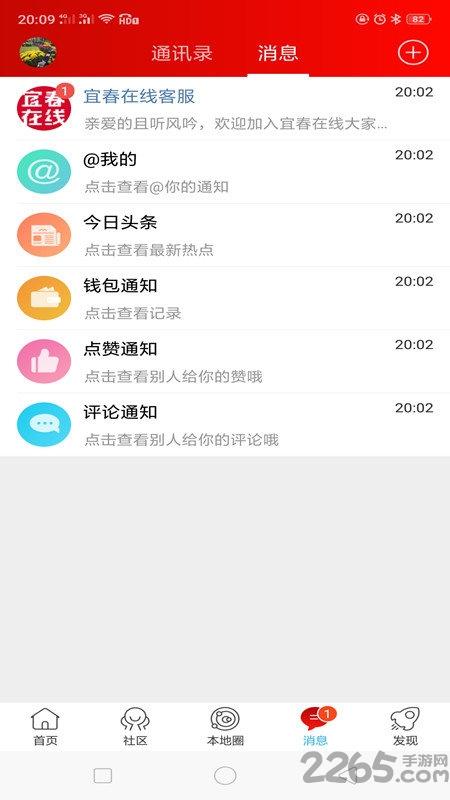 宜春在线手机版下载,宜春在线,便民app,宜春app