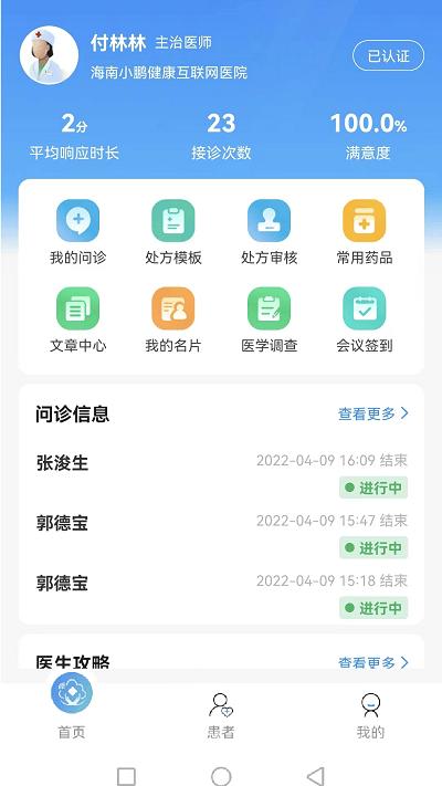 妙大夫医生版app下载,妙大夫,医生app,医疗app