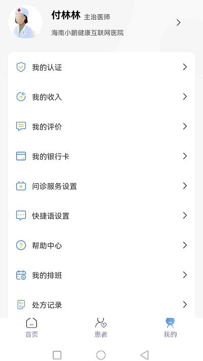妙大夫医生版app下载,妙大夫,医生app,医疗app