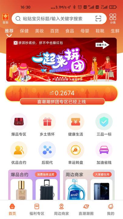 喜潮潮app下载,喜潮潮,购物app
