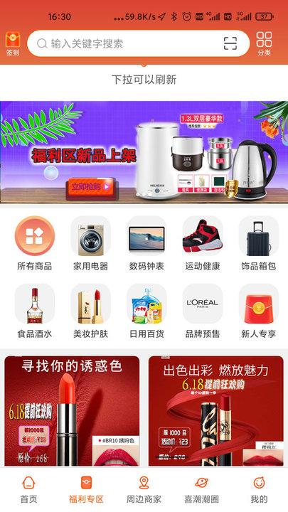 喜潮潮app下载,喜潮潮,购物app