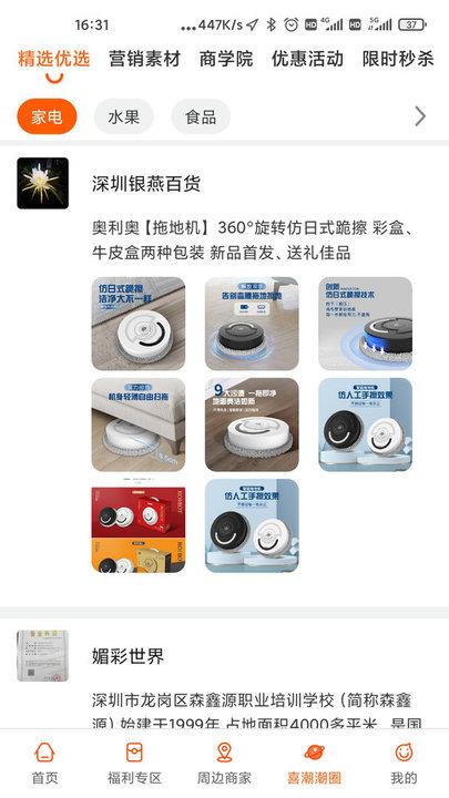 喜潮潮app下载,喜潮潮,购物app