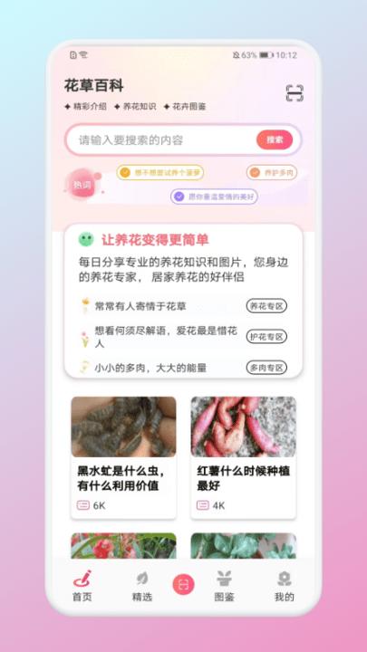 养花宝app手机版下载,养花宝,花朵app