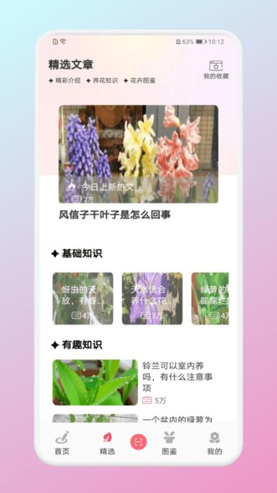 养花宝app手机版下载,养花宝,花朵app