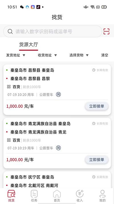 万联通司机端官方版下载,万联通,接单app,司机app