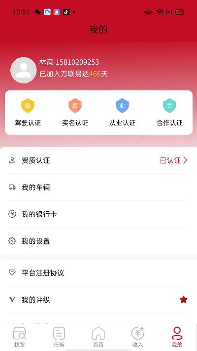 万联通司机端官方版下载,万联通,接单app,司机app