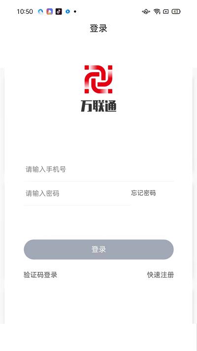 万联通司机端官方版下载,万联通,接单app,司机app