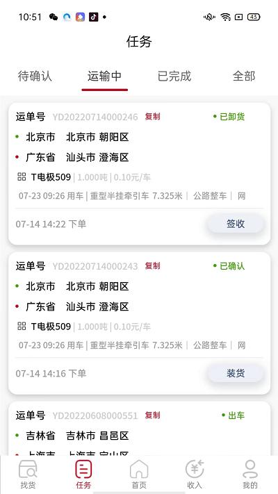 万联通司机端官方版下载,万联通,接单app,司机app