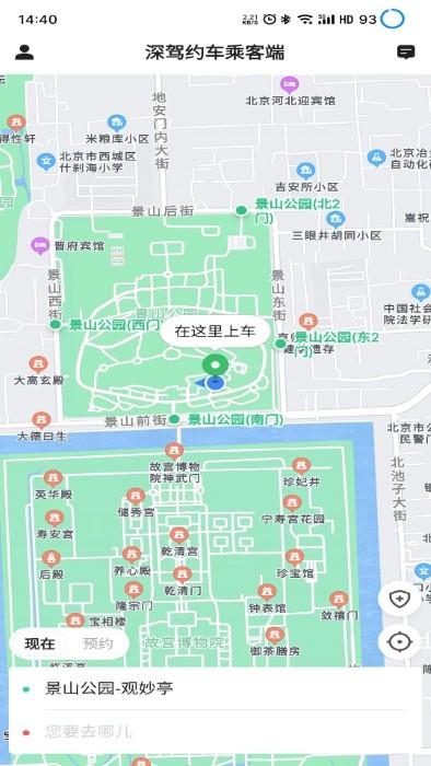 深驾约车乘客端app下载,深驾约车,叫车app,网约车app