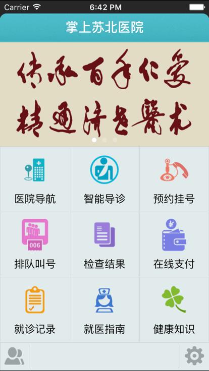掌上苏北大众版app下载,掌上苏北,就医app,看病app