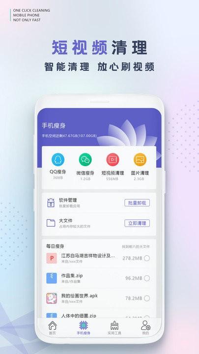 手机清理客户端下载,手机清理,清理app