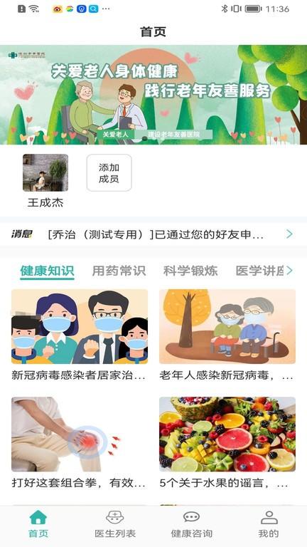 居家颐养app下载,健康app,居家颐养