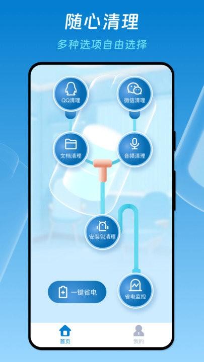 优速省电医生软件下载,优速省电医生,优化app