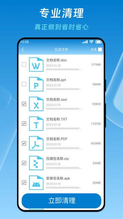 优速省电医生软件下载,优速省电医生,优化app