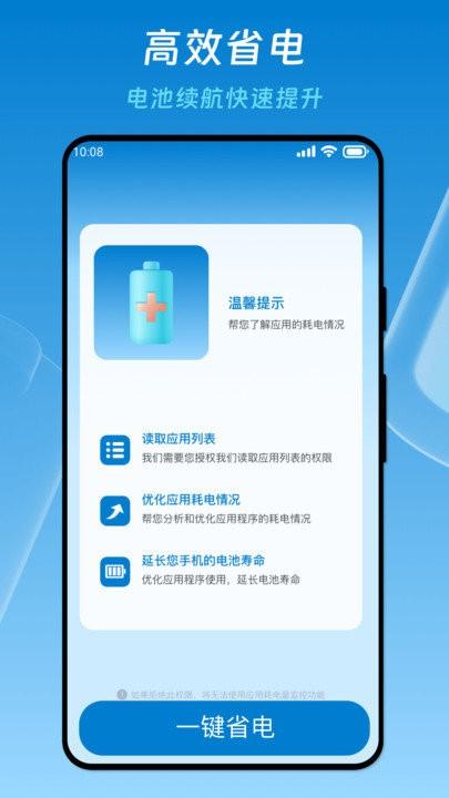 优速省电医生软件下载,优速省电医生,优化app