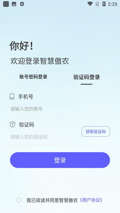智慧傲农官方版下载,智慧傲农,农业app,农业服务app