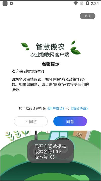 智慧傲农官方版下载,智慧傲农,农业app,农业服务app