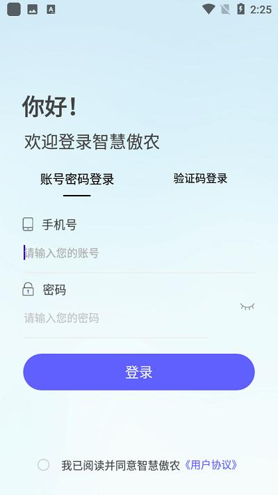 智慧傲农官方版下载,智慧傲农,农业app,农业服务app