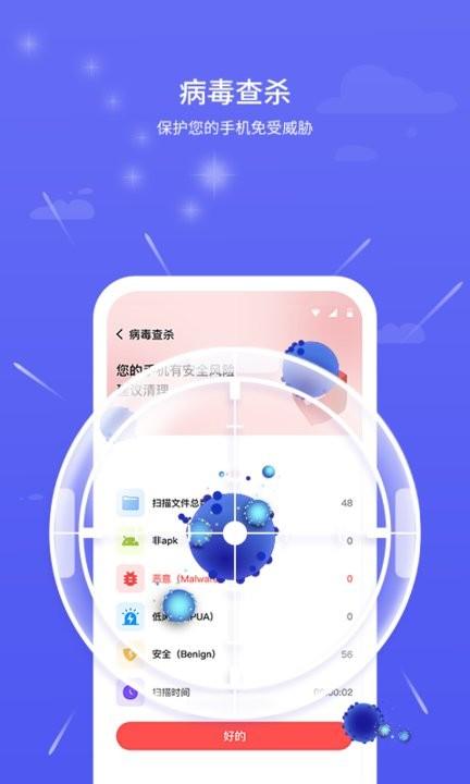 北斗安全清理app手机版下载,北斗安全清理,清理app