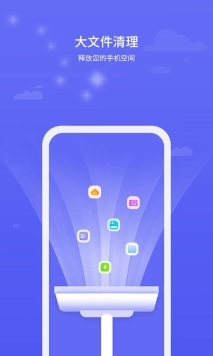 北斗安全清理app手机版下载,北斗安全清理,清理app